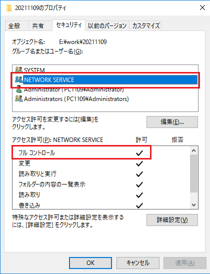 psql使用フォルダ権限.png psql使用フォルダ権限.png